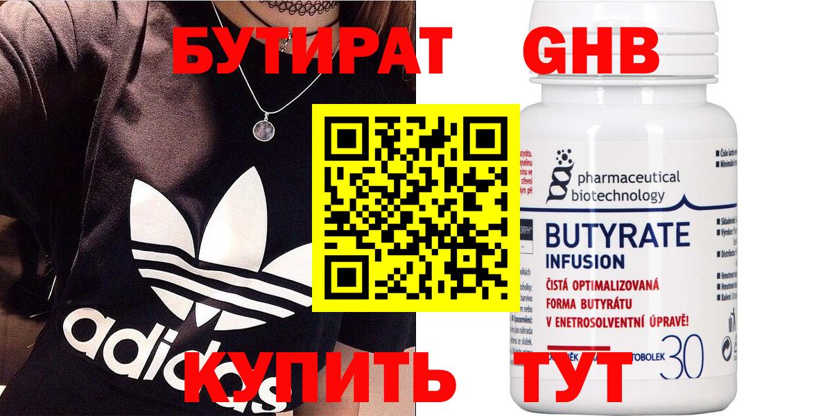 Бутират оксибутират  Вход с VPN  Бутират  Видное 
