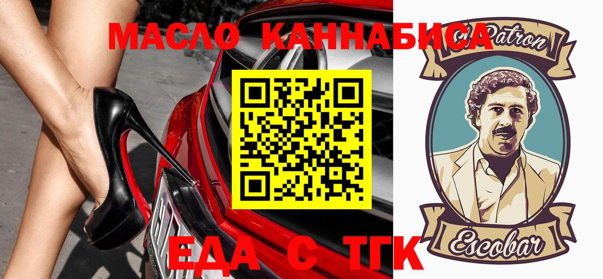 Видное  Еда ТГК конопля  Вход с VPN 