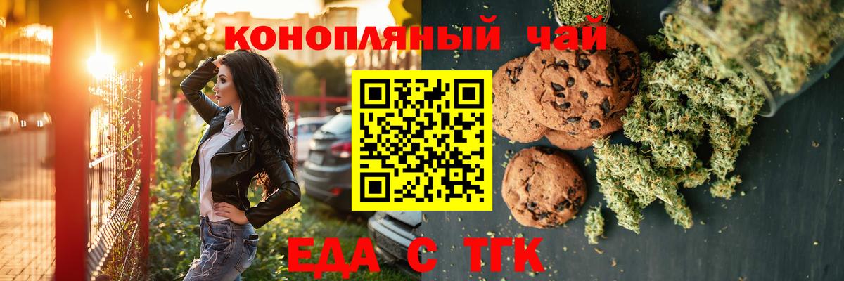 Cannafood марихуана Видное