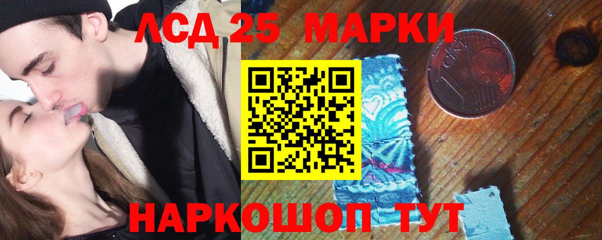 LSD-25 Видное