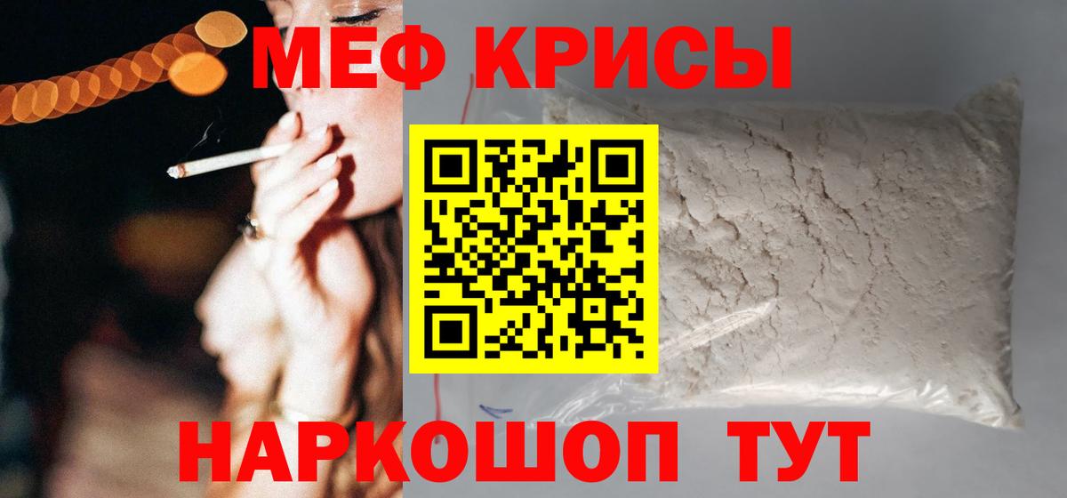 Меф  Видное