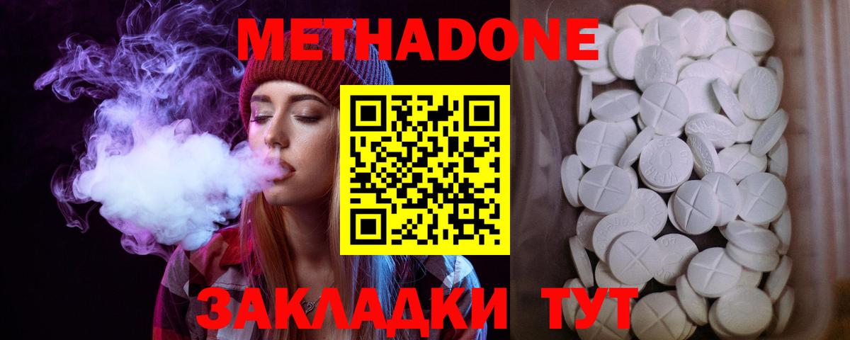 Метадон белоснежный  Вход с VPN  Видное  Метадон methadone 