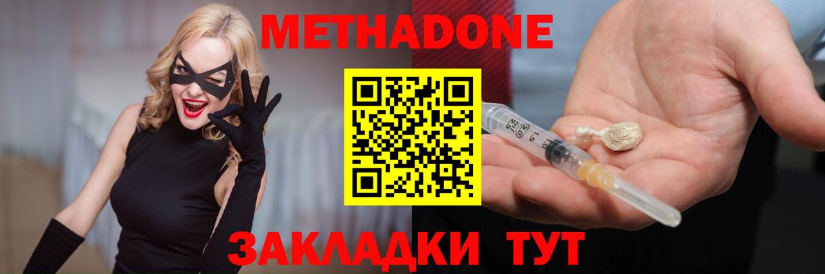 МЕТАДОН белоснежный Видное