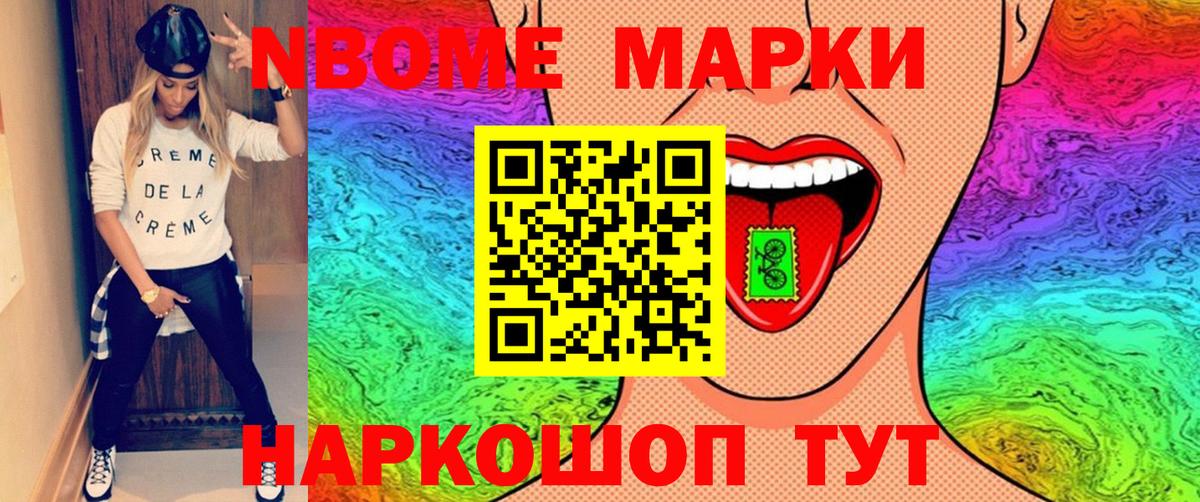 Марки 25I-NBOMe 1,8мг  наркота  Марки NBOMe  Видное  Вход с VPN 
